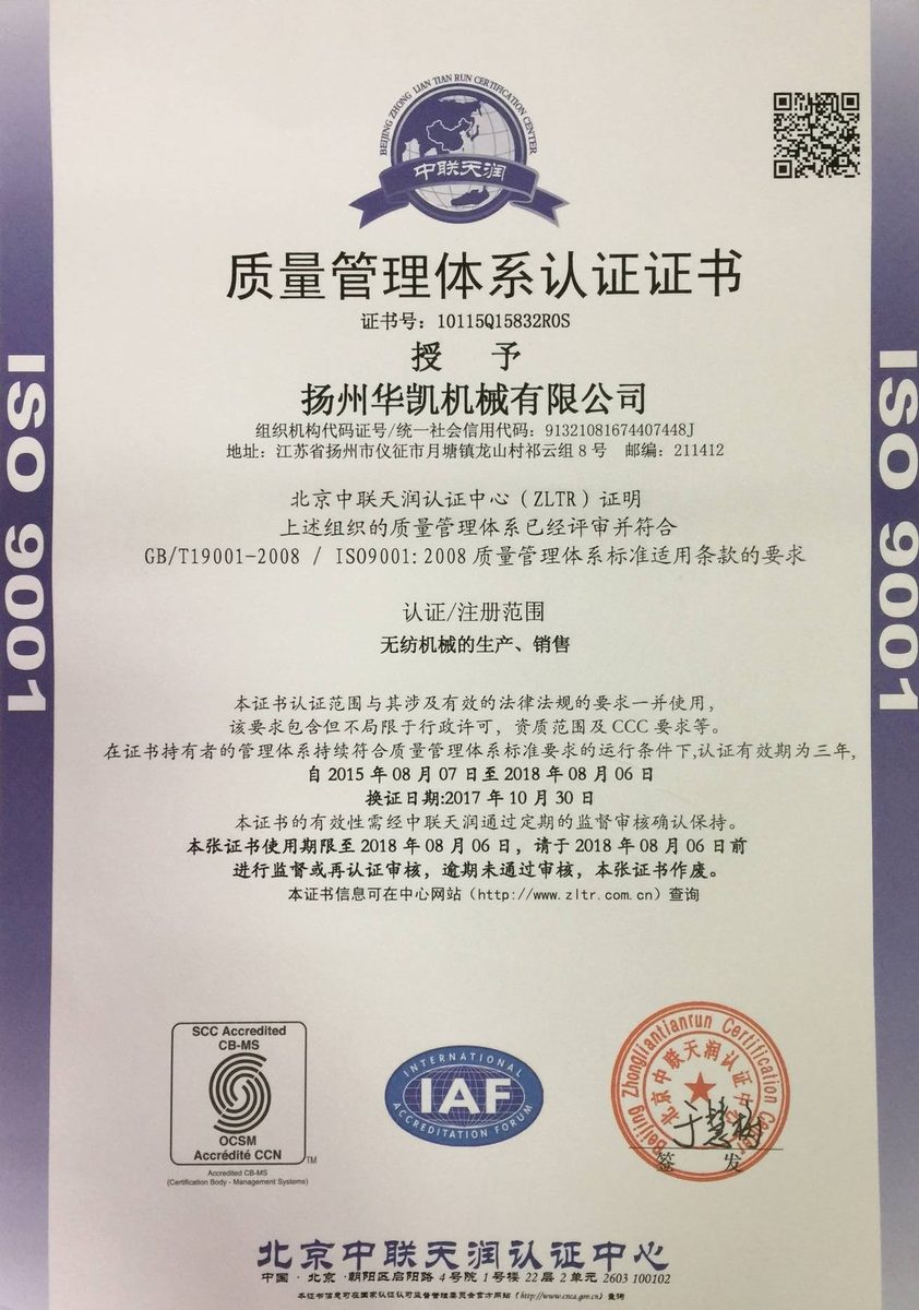 ISO 9001 质量管理体系认证证书