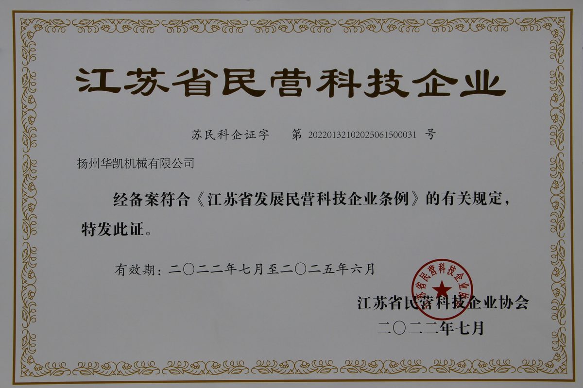 江苏省民营科技企业证书