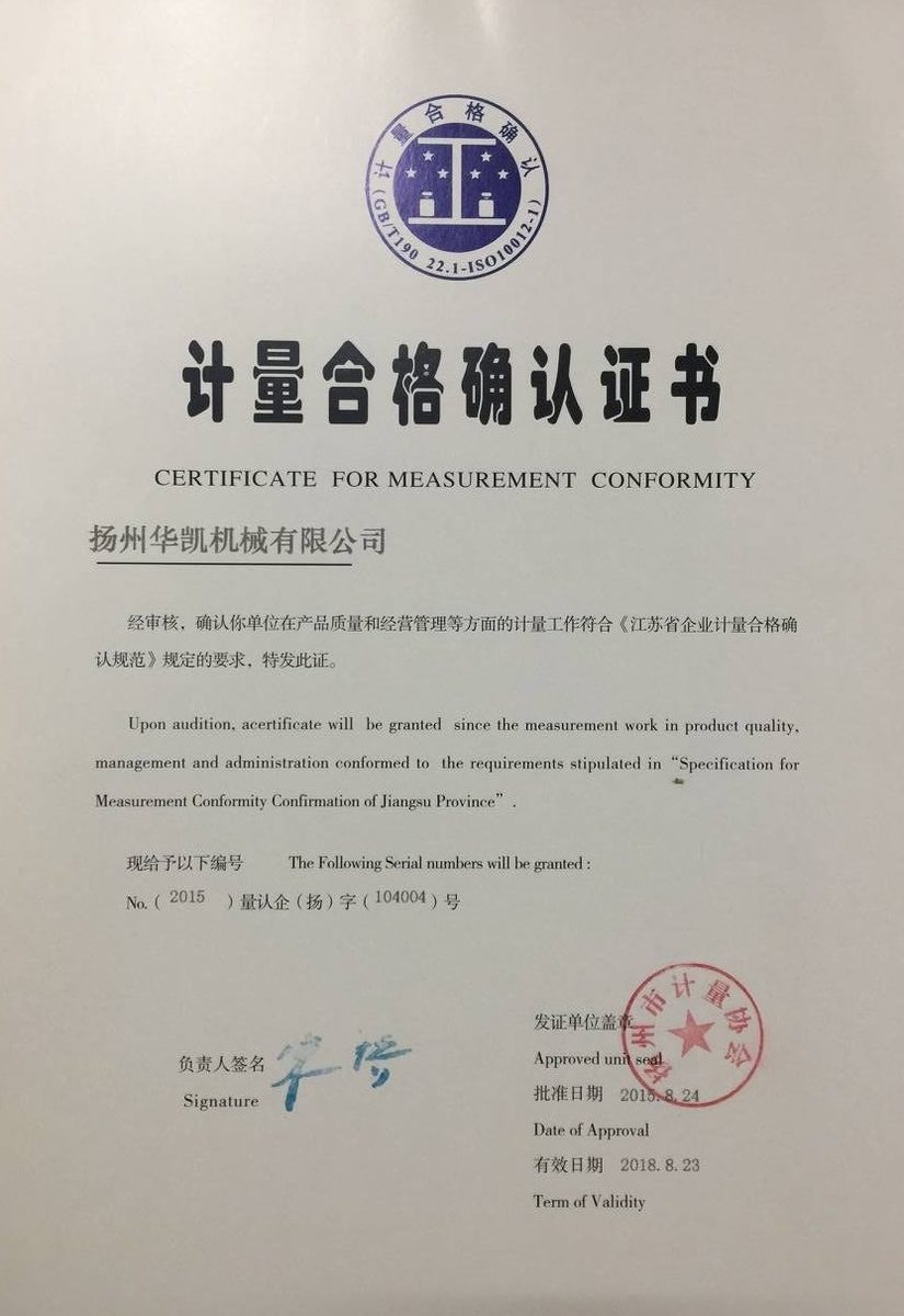计量合格确认证书