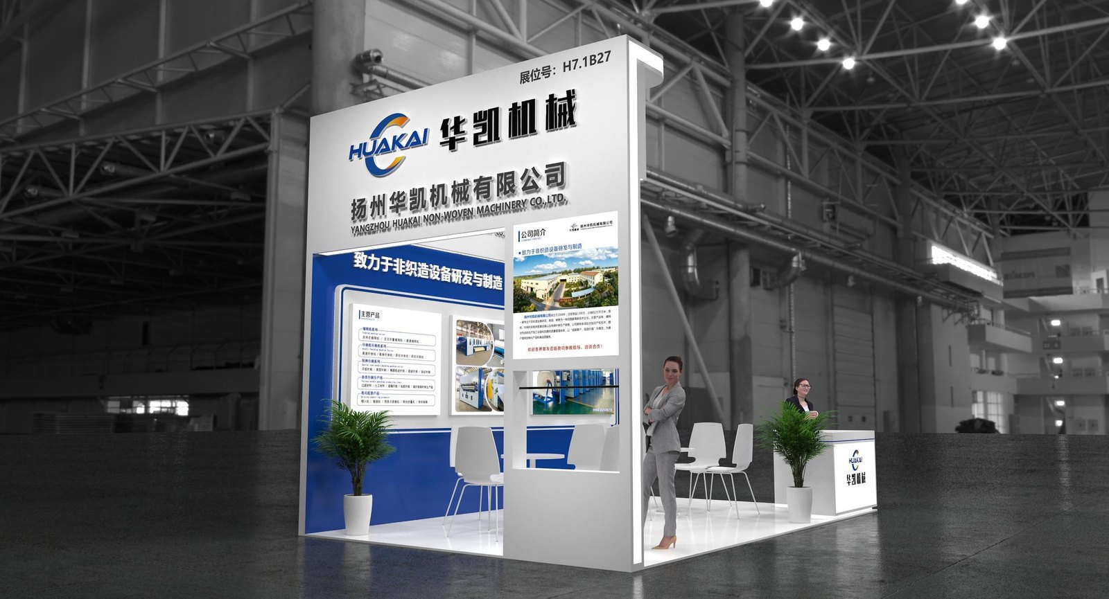 华凯机械展台效果图内部视角：公司介绍与产品展示墙