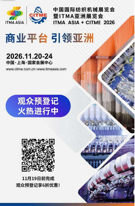 ITMA ASIA + CITME 2026 展会官方海报：2026年11月20-24日，中国·上海·国家会展中心